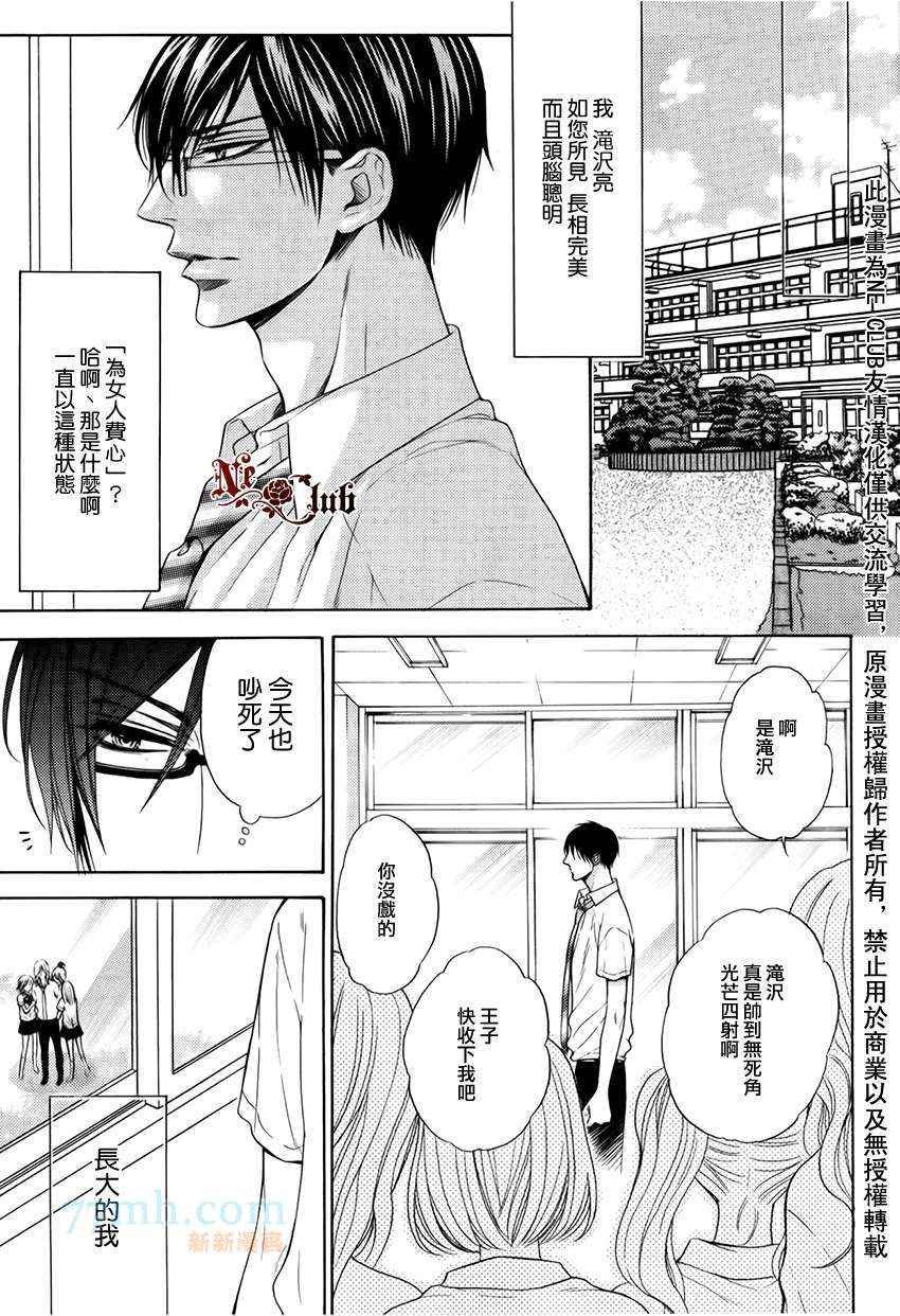 《轻浮男和腹黑君之间的秘密》漫画最新章节 第4话 免费下拉式在线观看章节第【2】张图片