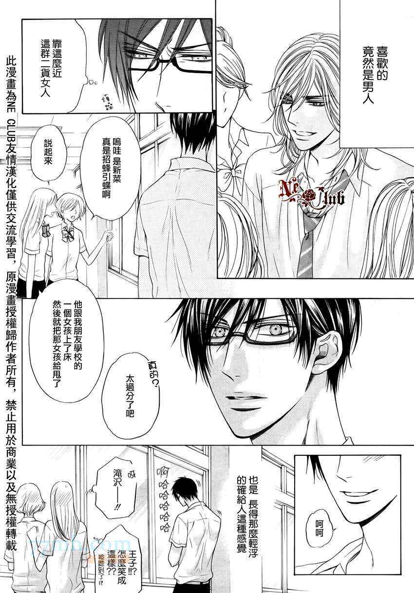 《轻浮男和腹黑君之间的秘密》漫画最新章节 第4话 免费下拉式在线观看章节第【3】张图片