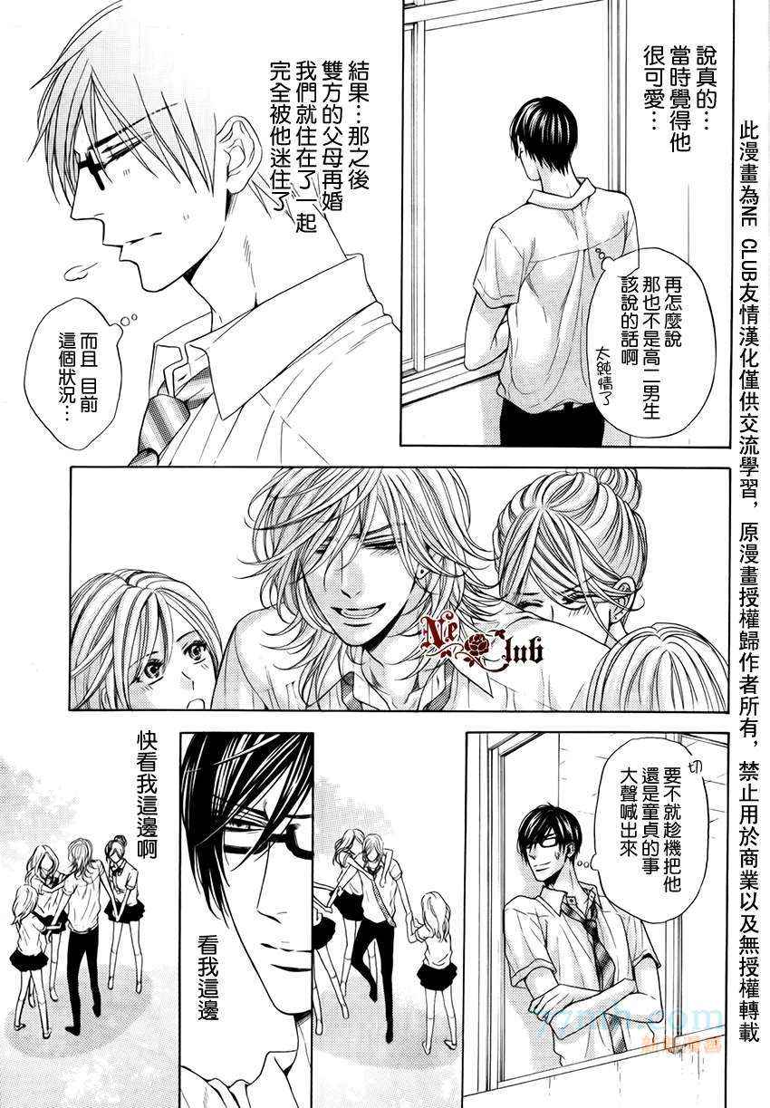 《轻浮男和腹黑君之间的秘密》漫画最新章节 第4话 免费下拉式在线观看章节第【6】张图片