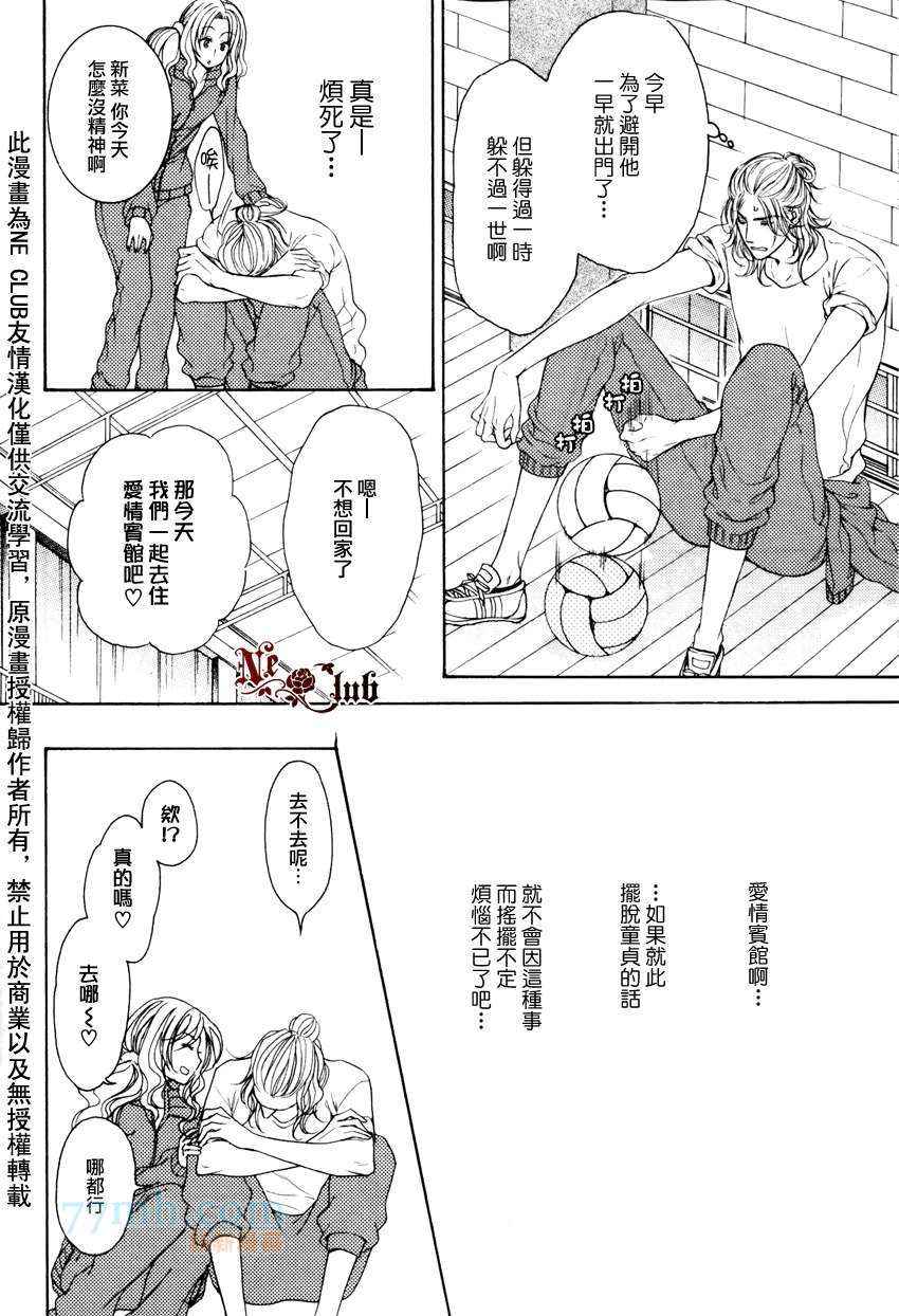 《轻浮男和腹黑君之间的秘密》漫画最新章节 第3话 免费下拉式在线观看章节第【9】张图片