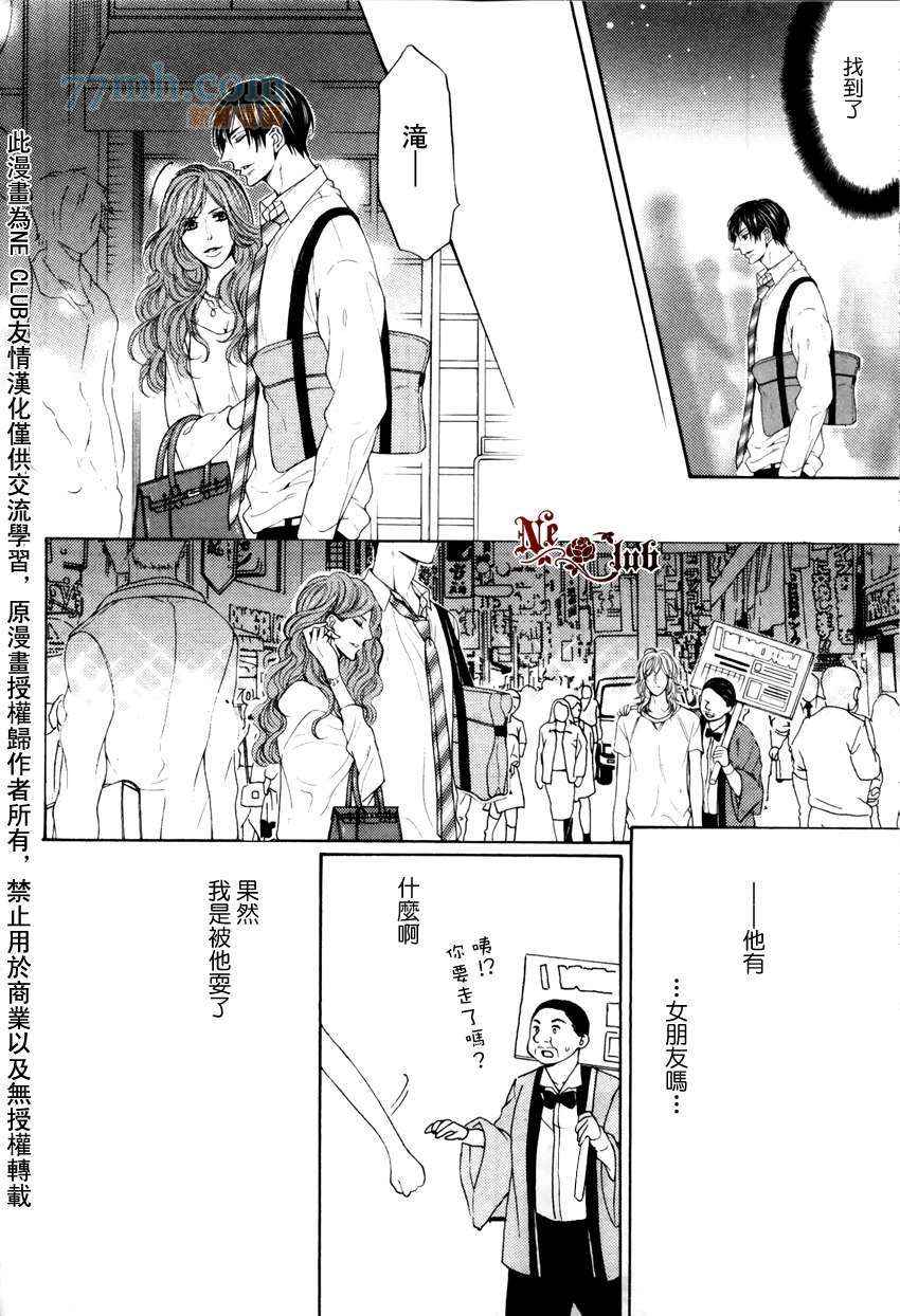 《轻浮男和腹黑君之间的秘密》漫画最新章节 第3话 免费下拉式在线观看章节第【13】张图片