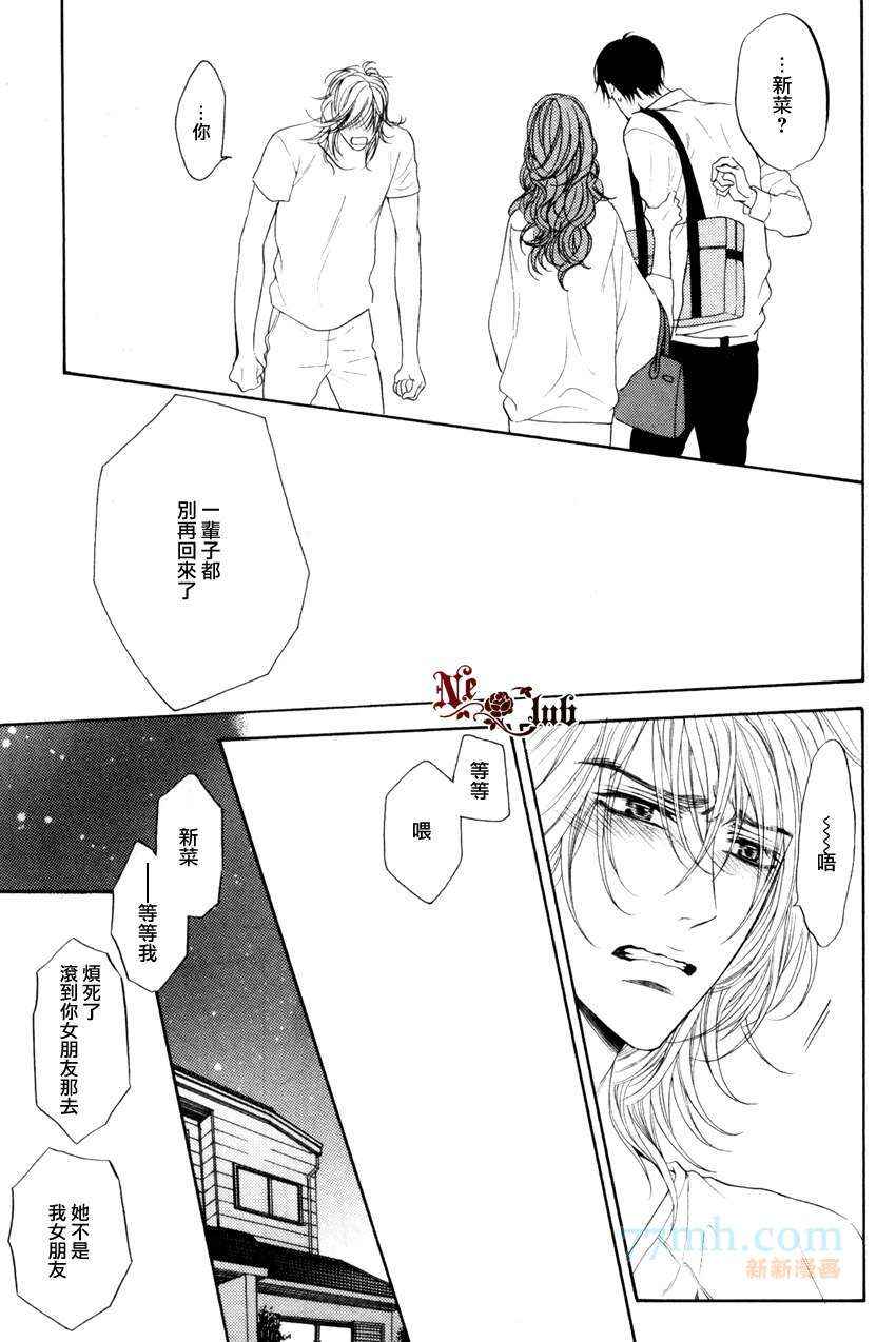 《轻浮男和腹黑君之间的秘密》漫画最新章节 第3话 免费下拉式在线观看章节第【16】张图片