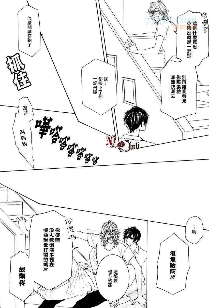 《轻浮男和腹黑君之间的秘密》漫画最新章节 第3话 免费下拉式在线观看章节第【17】张图片