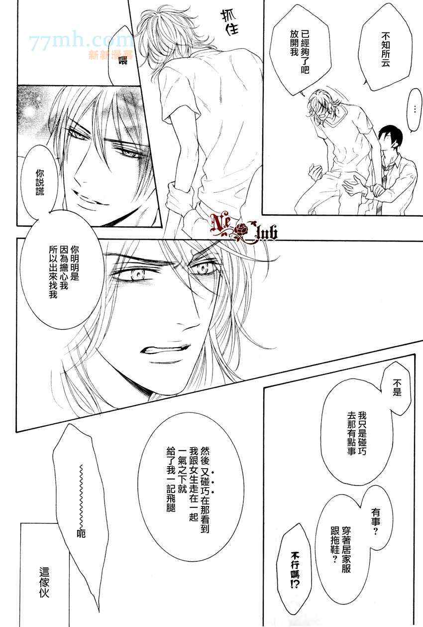 《轻浮男和腹黑君之间的秘密》漫画最新章节 第3话 免费下拉式在线观看章节第【19】张图片