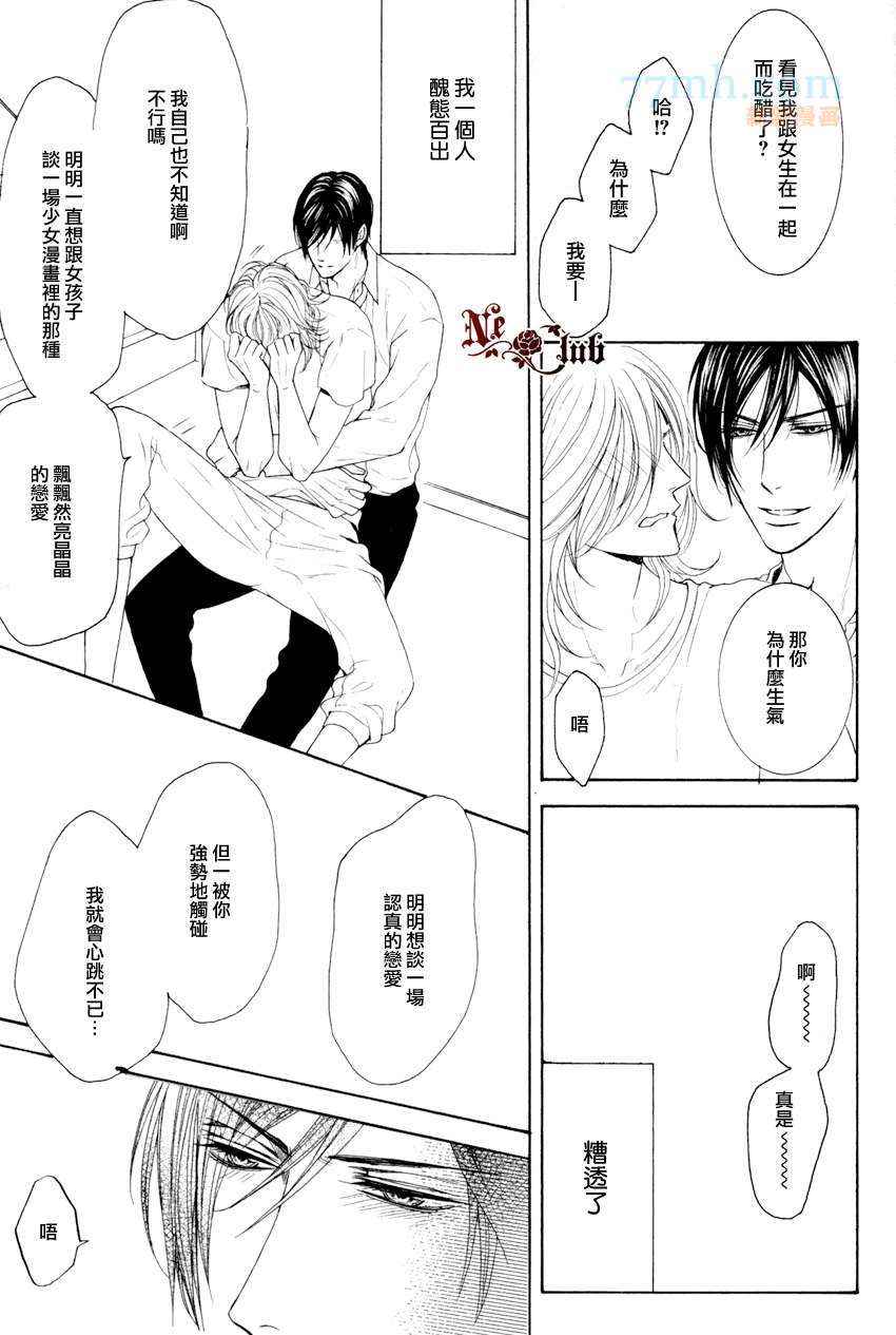 《轻浮男和腹黑君之间的秘密》漫画最新章节 第3话 免费下拉式在线观看章节第【20】张图片