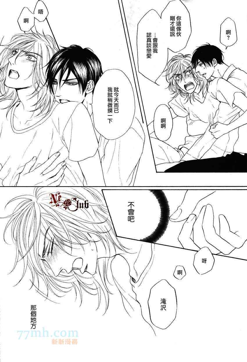 《轻浮男和腹黑君之间的秘密》漫画最新章节 第3话 免费下拉式在线观看章节第【23】张图片