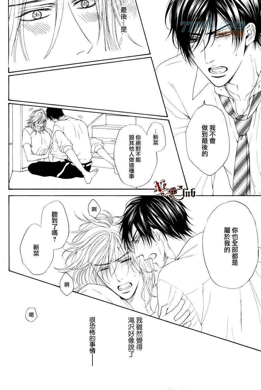 《轻浮男和腹黑君之间的秘密》漫画最新章节 第3话 免费下拉式在线观看章节第【25】张图片