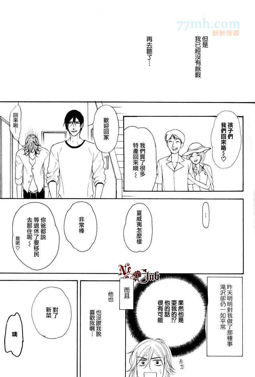 《轻浮男和腹黑君之间的秘密》漫画最新章节 第3话 免费下拉式在线观看章节第【26】张图片