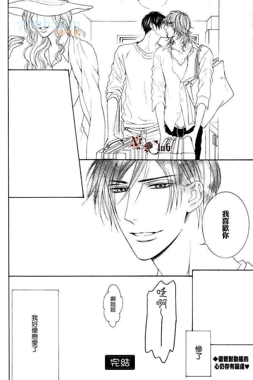 《轻浮男和腹黑君之间的秘密》漫画最新章节 第3话 免费下拉式在线观看章节第【27】张图片