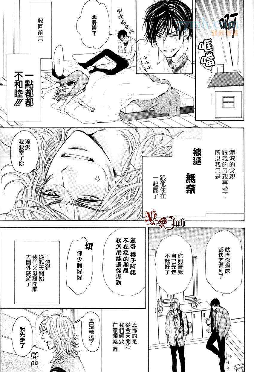 《轻浮男和腹黑君之间的秘密》漫画最新章节 第3话 免费下拉式在线观看章节第【2】张图片