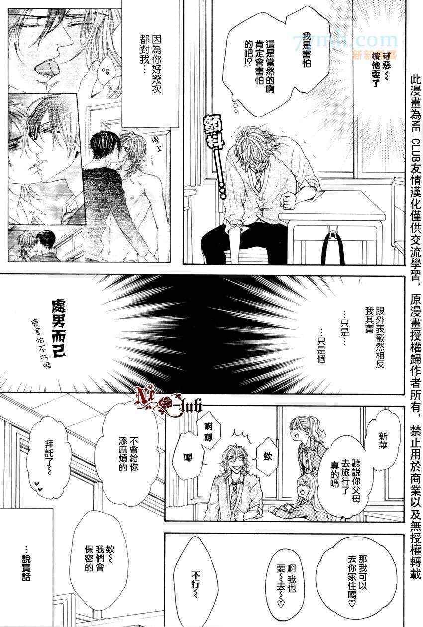 《轻浮男和腹黑君之间的秘密》漫画最新章节 第3话 免费下拉式在线观看章节第【4】张图片