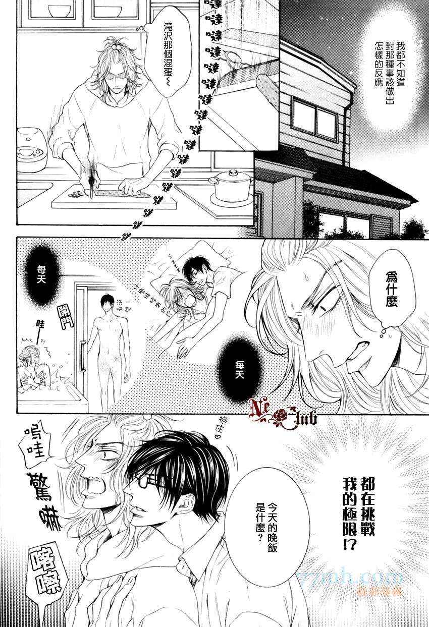 《轻浮男和腹黑君之间的秘密》漫画最新章节 第3话 免费下拉式在线观看章节第【5】张图片