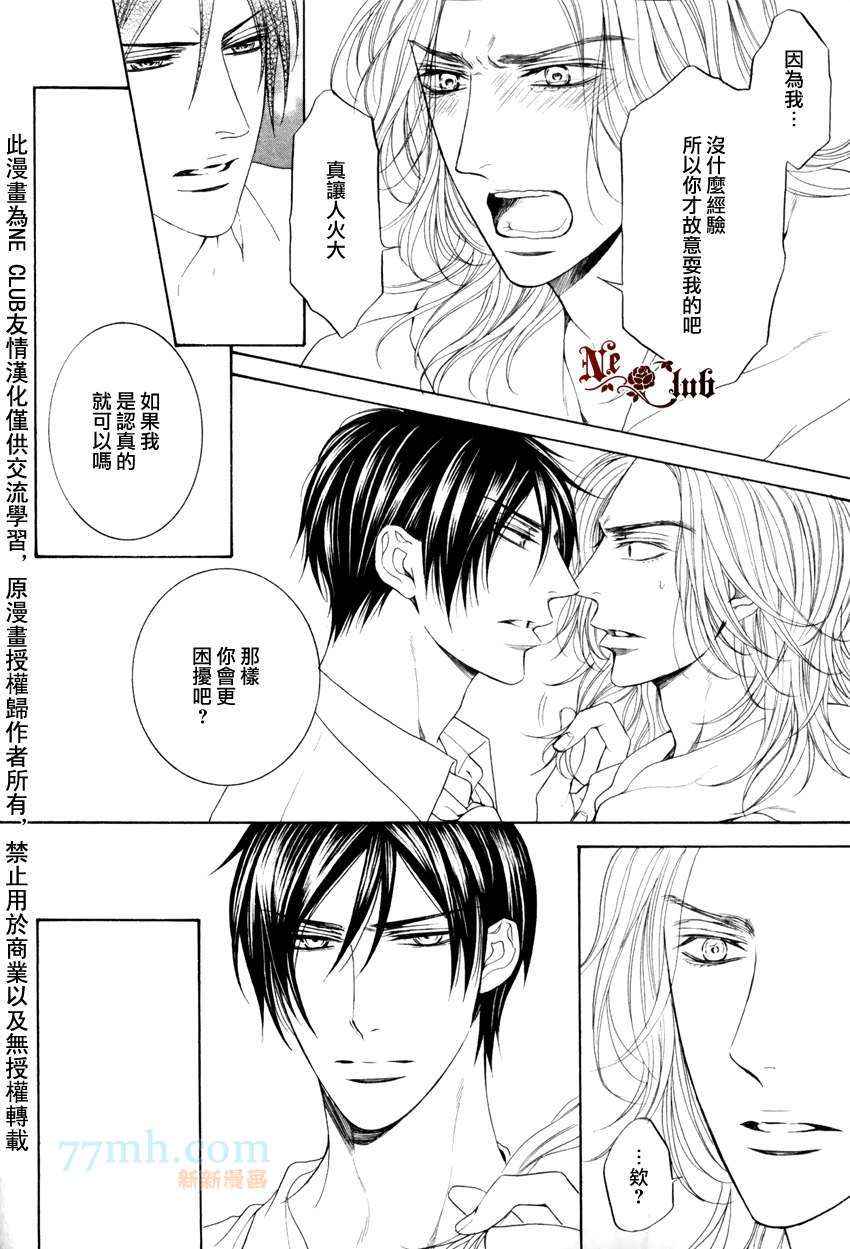 《轻浮男和腹黑君之间的秘密》漫画最新章节 第3话 免费下拉式在线观看章节第【7】张图片