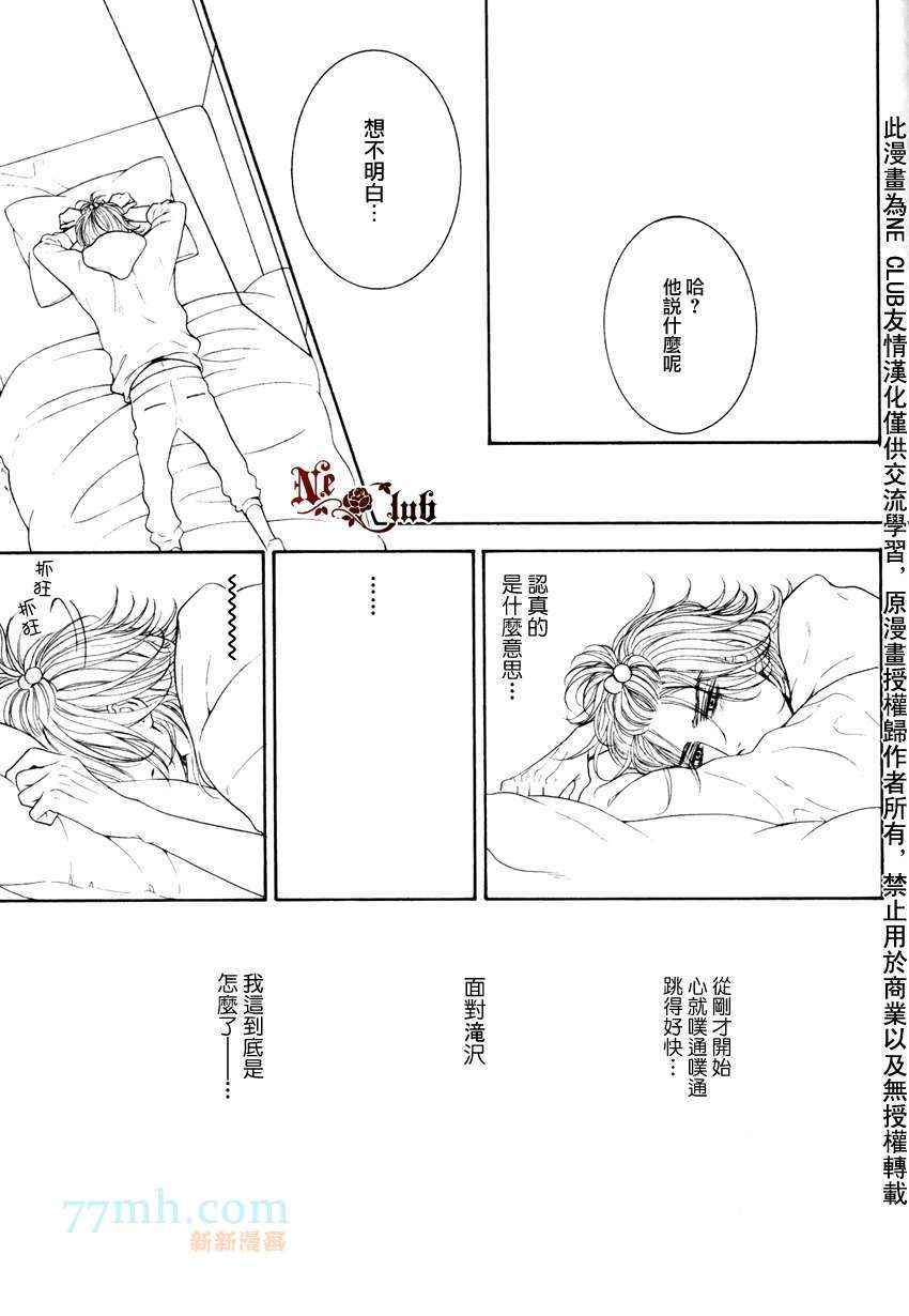 《轻浮男和腹黑君之间的秘密》漫画最新章节 第3话 免费下拉式在线观看章节第【8】张图片