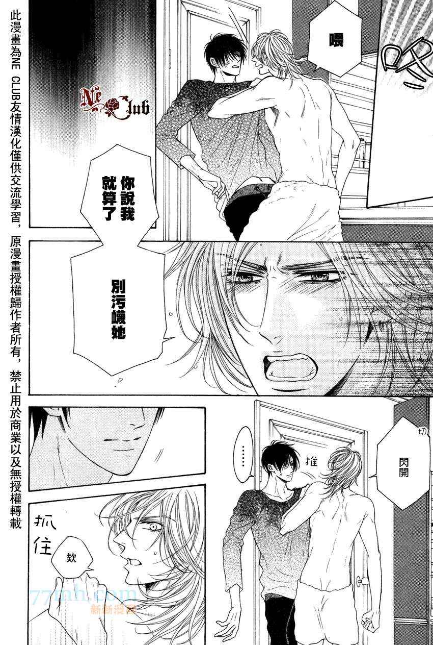 《轻浮男和腹黑君之间的秘密》漫画最新章节 第2话 免费下拉式在线观看章节第【11】张图片