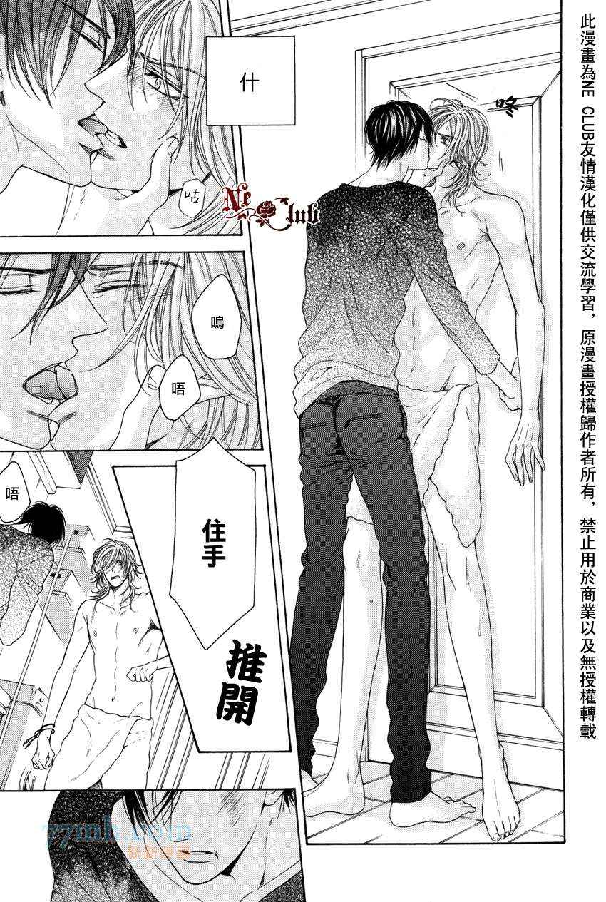 《轻浮男和腹黑君之间的秘密》漫画最新章节 第2话 免费下拉式在线观看章节第【12】张图片