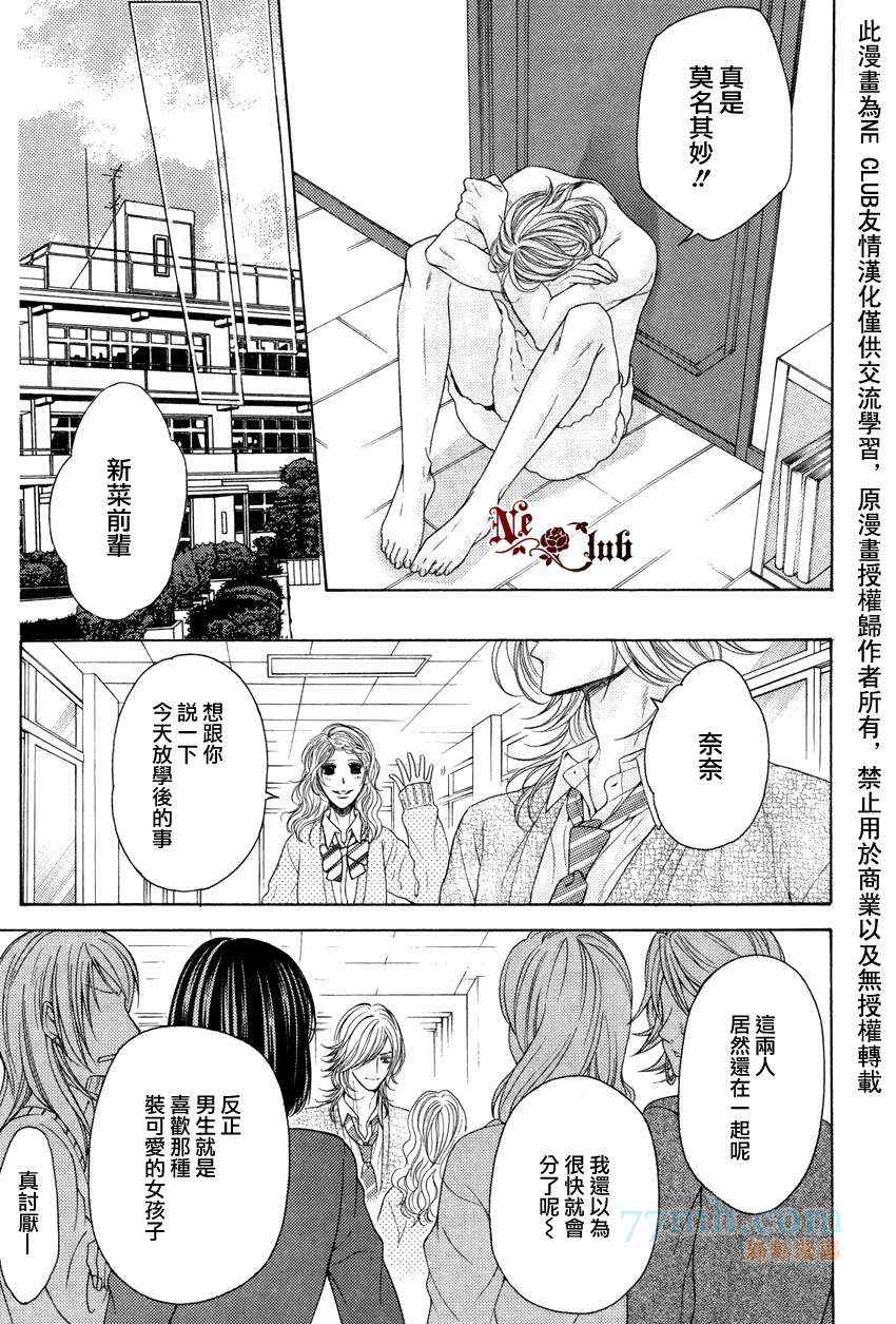 《轻浮男和腹黑君之间的秘密》漫画最新章节 第2话 免费下拉式在线观看章节第【14】张图片