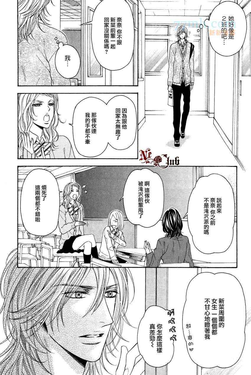 《轻浮男和腹黑君之间的秘密》漫画最新章节 第2话 免费下拉式在线观看章节第【17】张图片