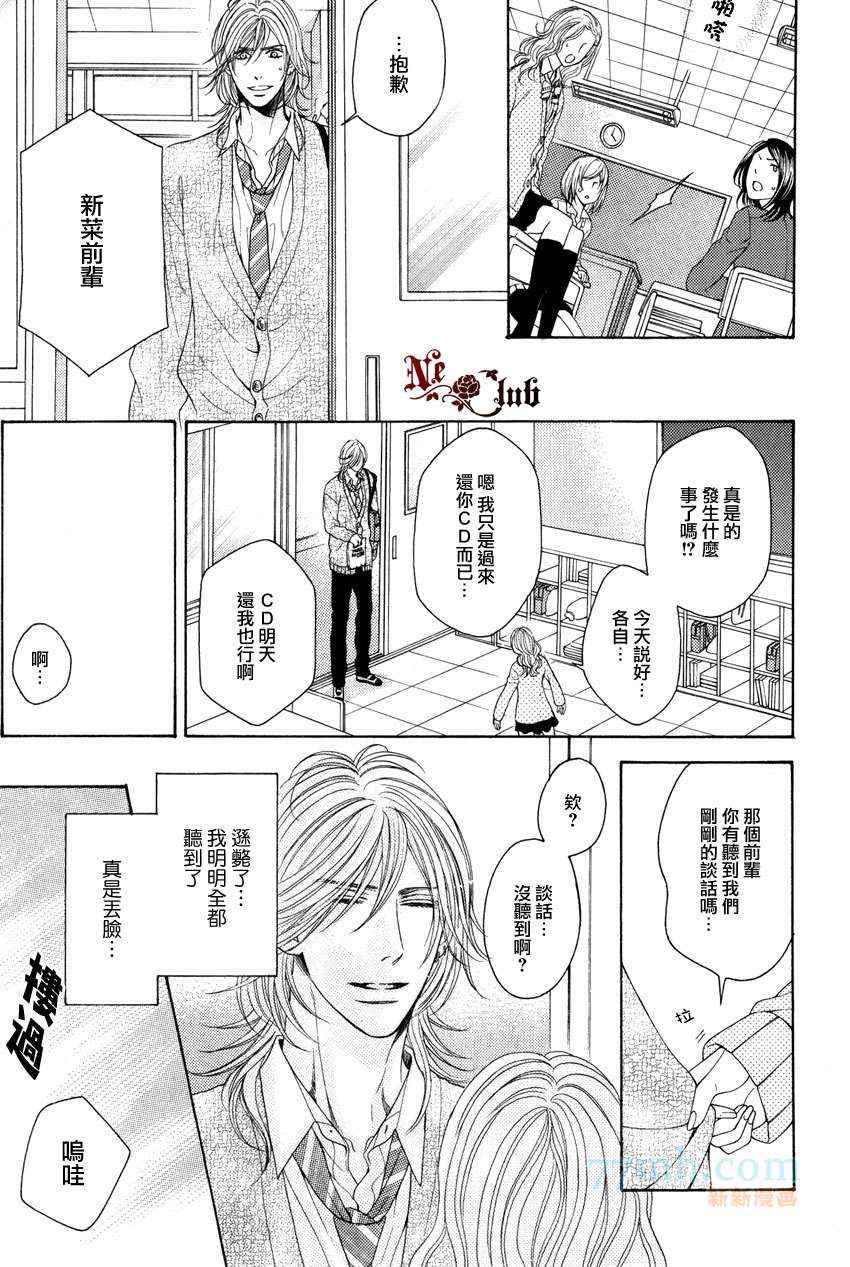 《轻浮男和腹黑君之间的秘密》漫画最新章节 第2话 免费下拉式在线观看章节第【18】张图片