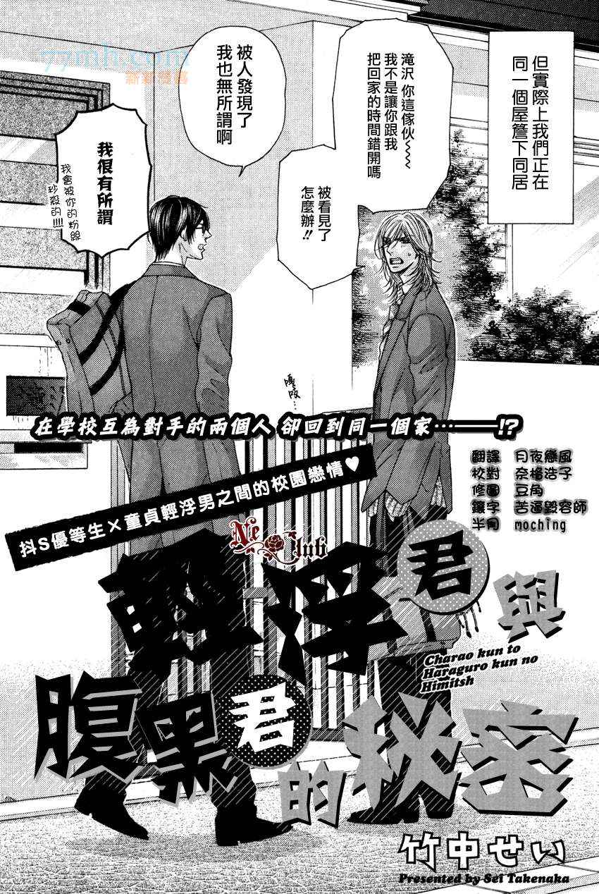 《轻浮男和腹黑君之间的秘密》漫画最新章节 第2话 免费下拉式在线观看章节第【1】张图片