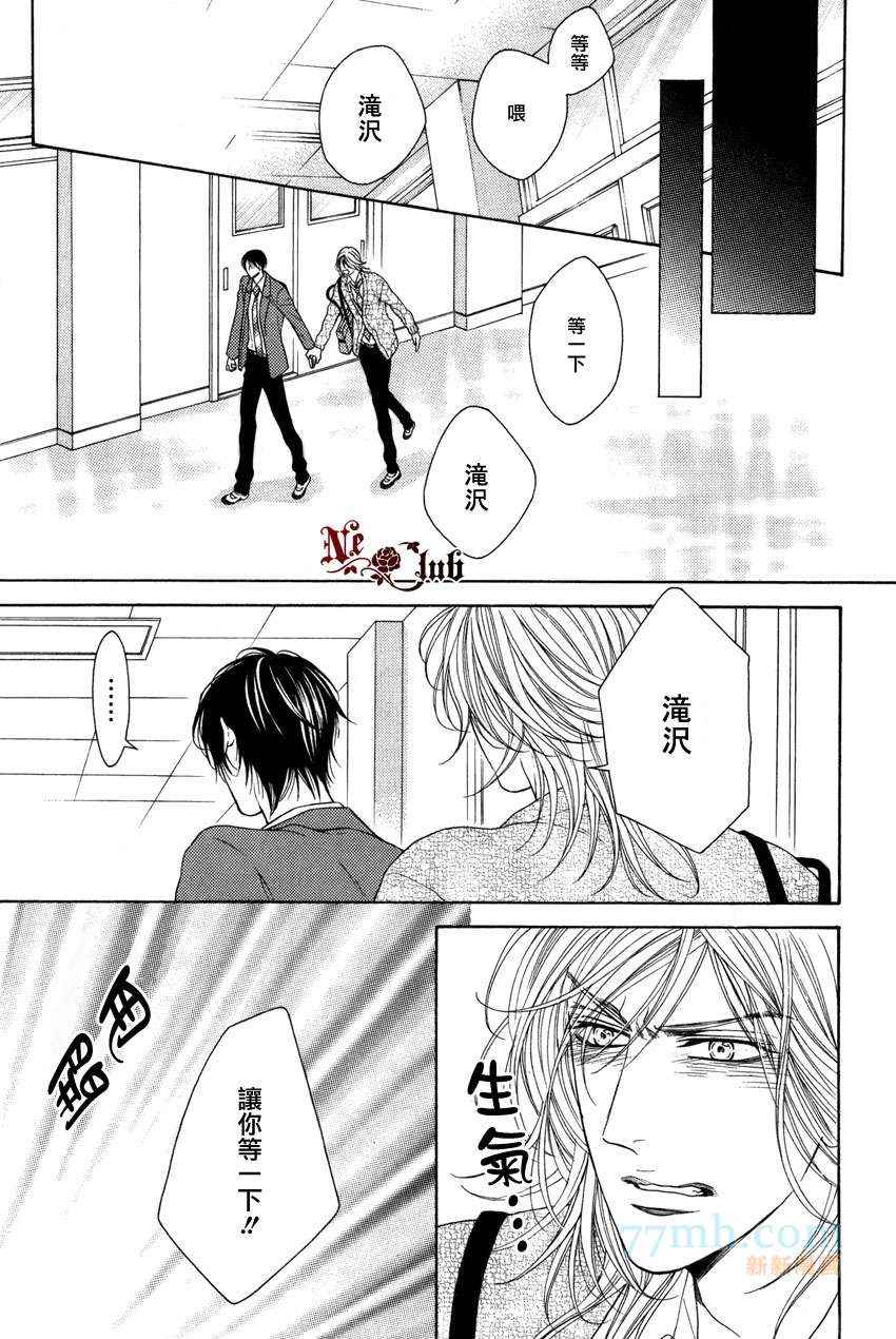 《轻浮男和腹黑君之间的秘密》漫画最新章节 第2话 免费下拉式在线观看章节第【20】张图片