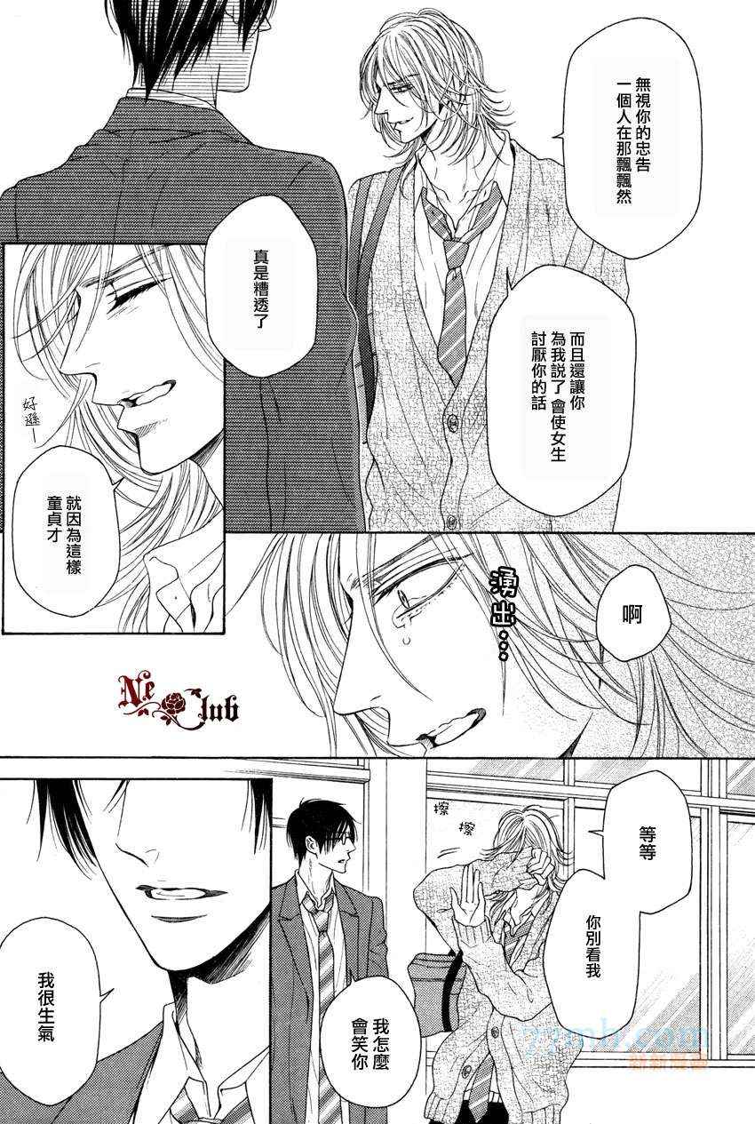 《轻浮男和腹黑君之间的秘密》漫画最新章节 第2话 免费下拉式在线观看章节第【22】张图片