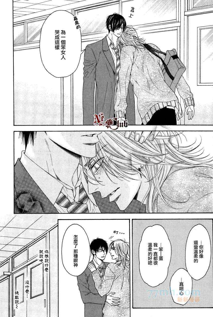 《轻浮男和腹黑君之间的秘密》漫画最新章节 第2话 免费下拉式在线观看章节第【23】张图片