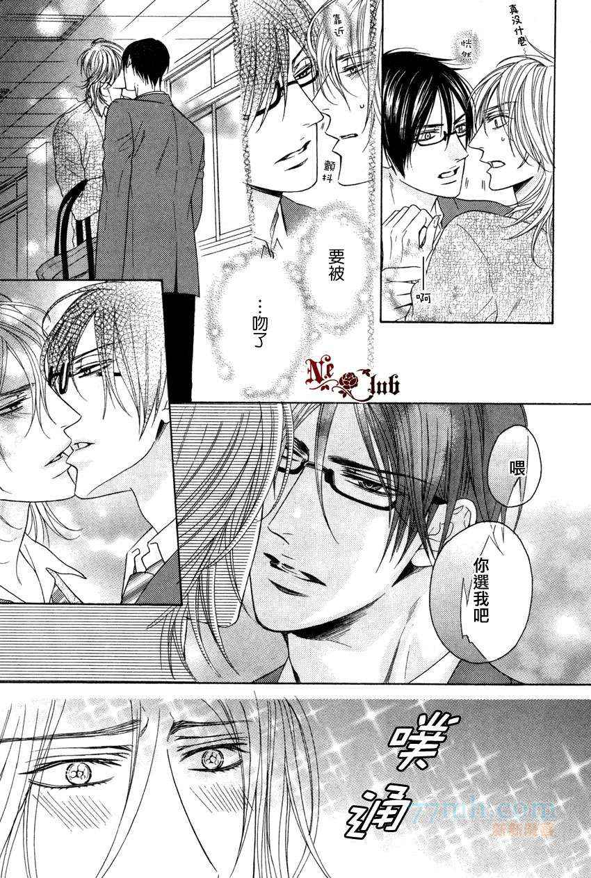 《轻浮男和腹黑君之间的秘密》漫画最新章节 第2话 免费下拉式在线观看章节第【24】张图片