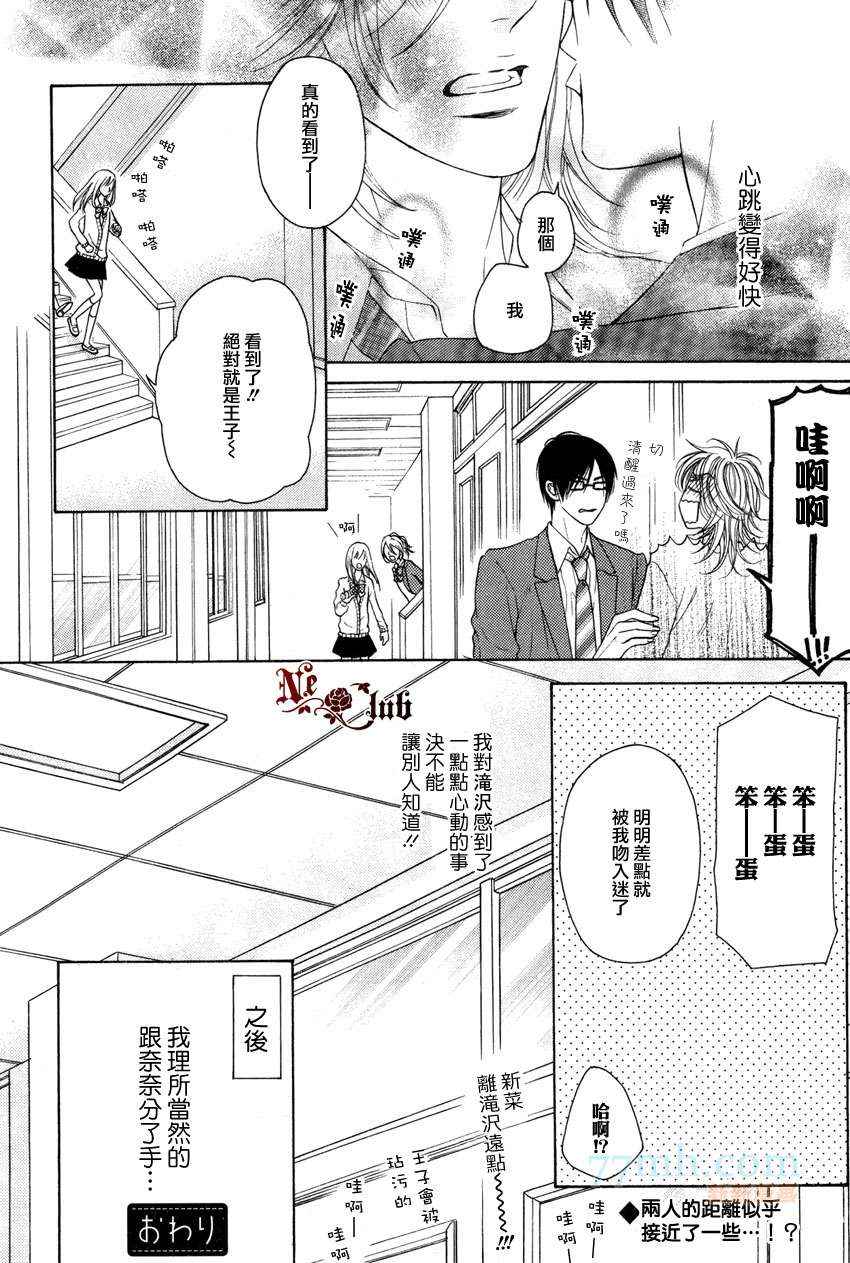 《轻浮男和腹黑君之间的秘密》漫画最新章节 第2话 免费下拉式在线观看章节第【25】张图片