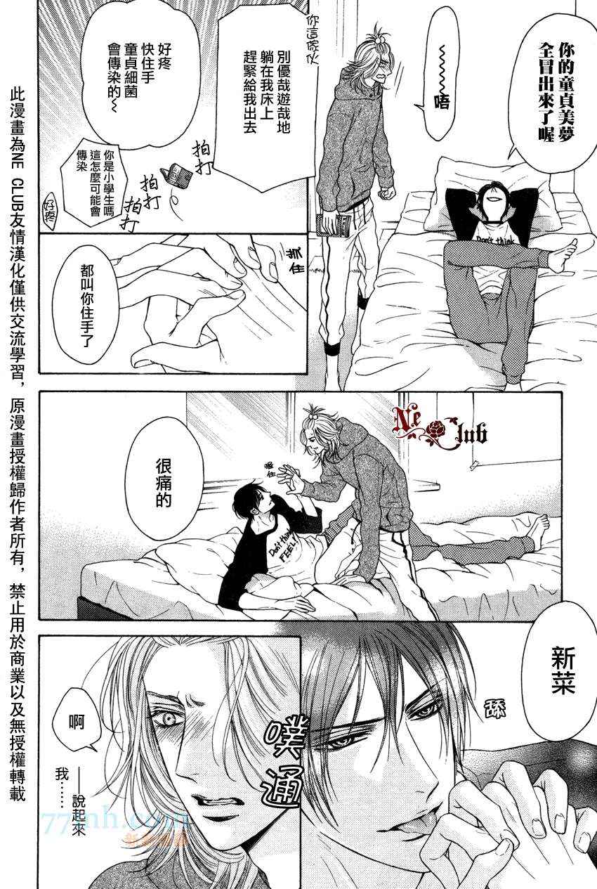 《轻浮男和腹黑君之间的秘密》漫画最新章节 第2话 免费下拉式在线观看章节第【3】张图片