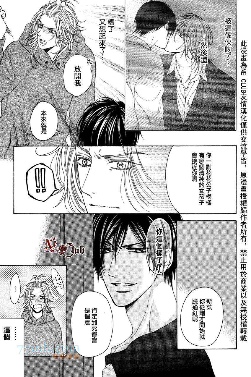 《轻浮男和腹黑君之间的秘密》漫画最新章节 第2话 免费下拉式在线观看章节第【4】张图片