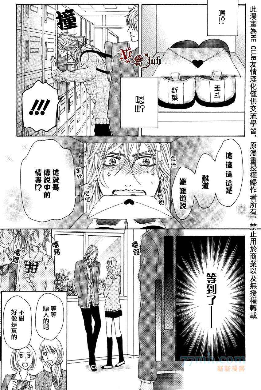 《轻浮男和腹黑君之间的秘密》漫画最新章节 第2话 免费下拉式在线观看章节第【6】张图片