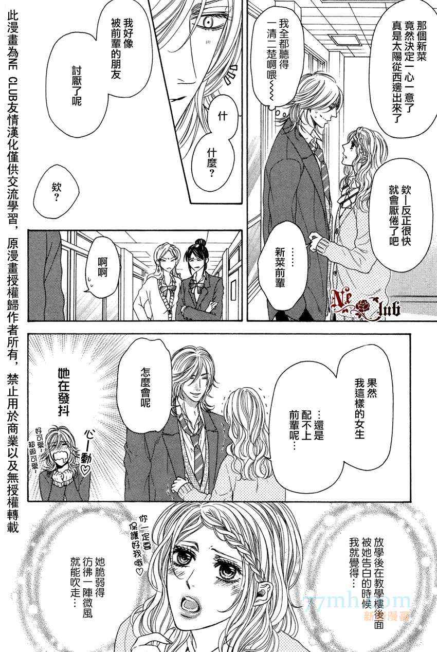 《轻浮男和腹黑君之间的秘密》漫画最新章节 第2话 免费下拉式在线观看章节第【7】张图片