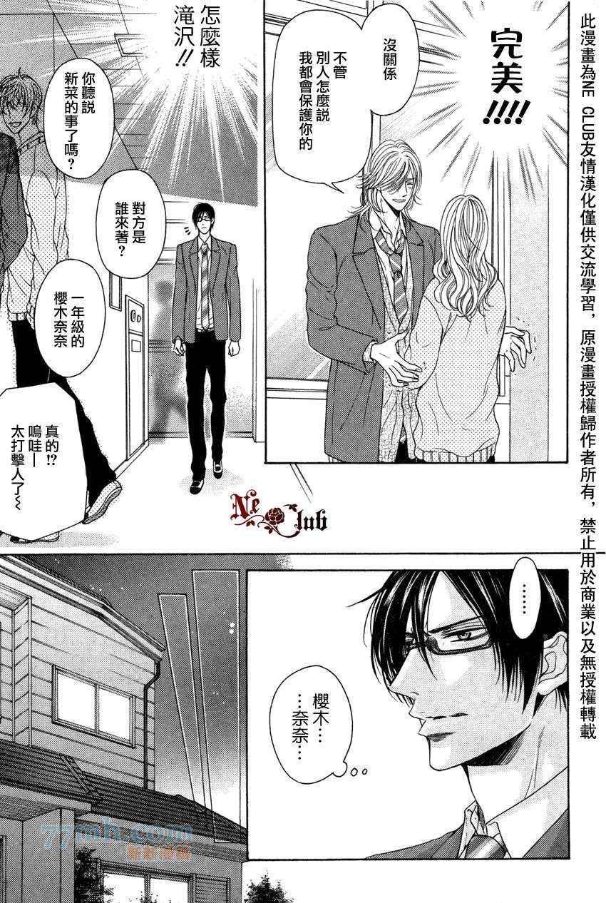 《轻浮男和腹黑君之间的秘密》漫画最新章节 第2话 免费下拉式在线观看章节第【8】张图片