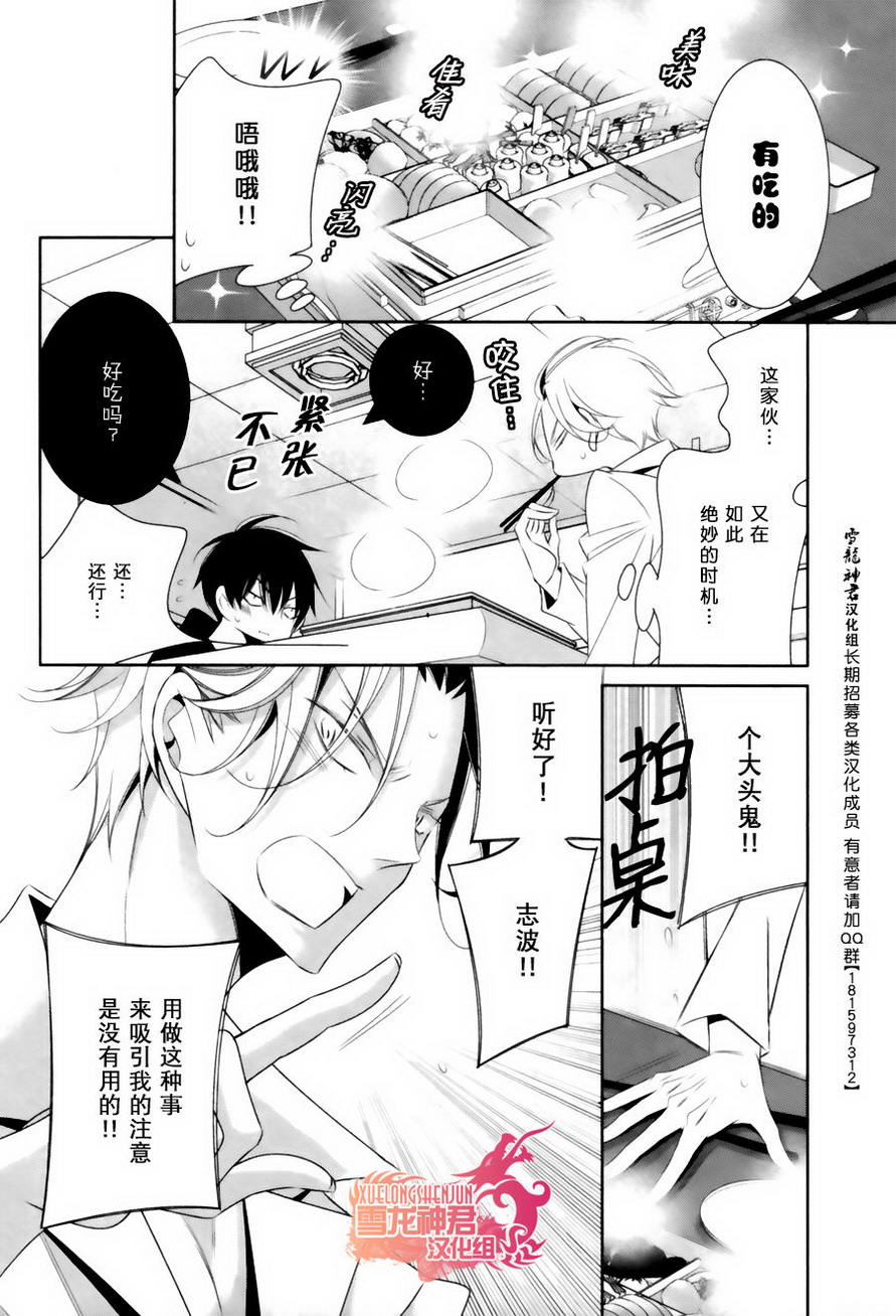 《英俊的男人和残暴的新娘》漫画最新章节 第2话 免费下拉式在线观看章节第【9】张图片