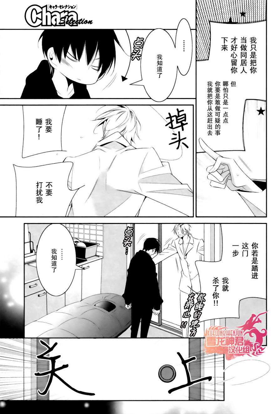 《英俊的男人和残暴的新娘》漫画最新章节 第2话 免费下拉式在线观看章节第【10】张图片