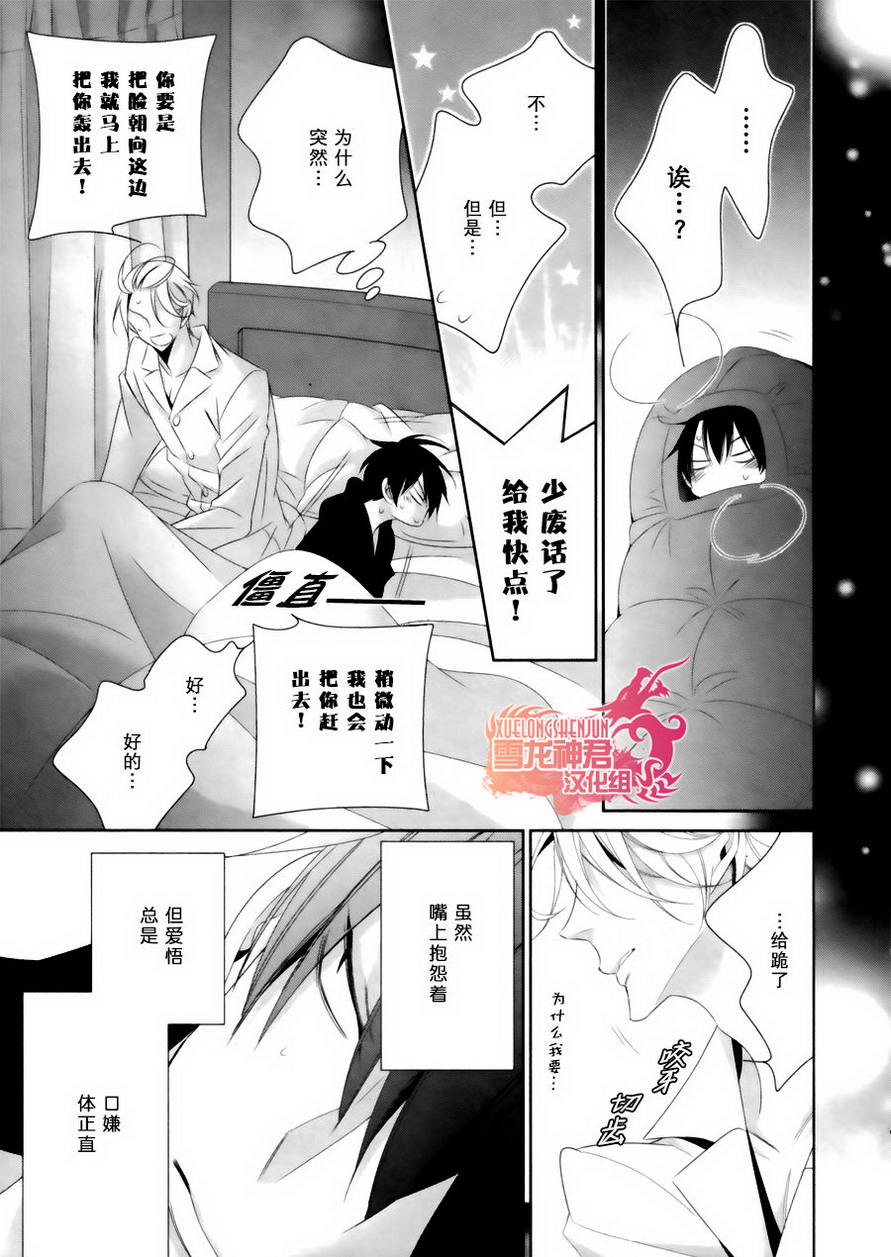 《英俊的男人和残暴的新娘》漫画最新章节 第2话 免费下拉式在线观看章节第【15】张图片