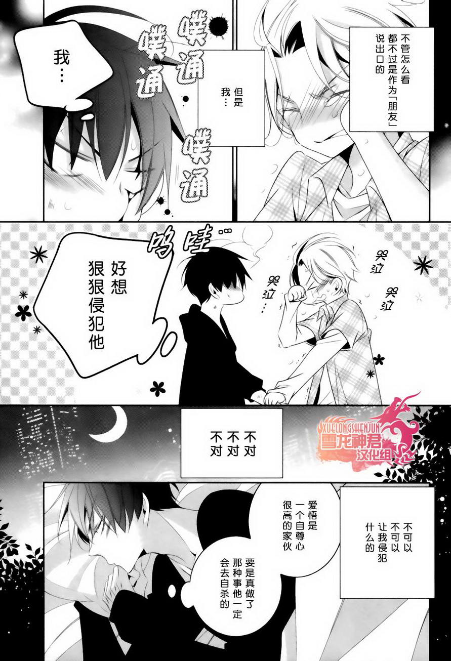 《英俊的男人和残暴的新娘》漫画最新章节 第2话 免费下拉式在线观看章节第【6】张图片