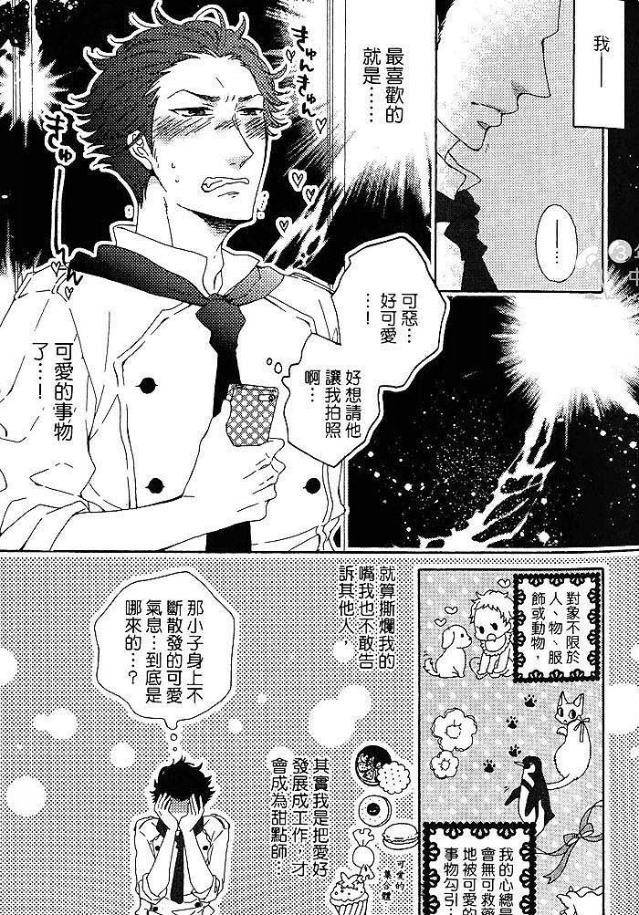 《给我来点甜头吧》漫画最新章节 第1话 免费下拉式在线观看章节第【13】张图片