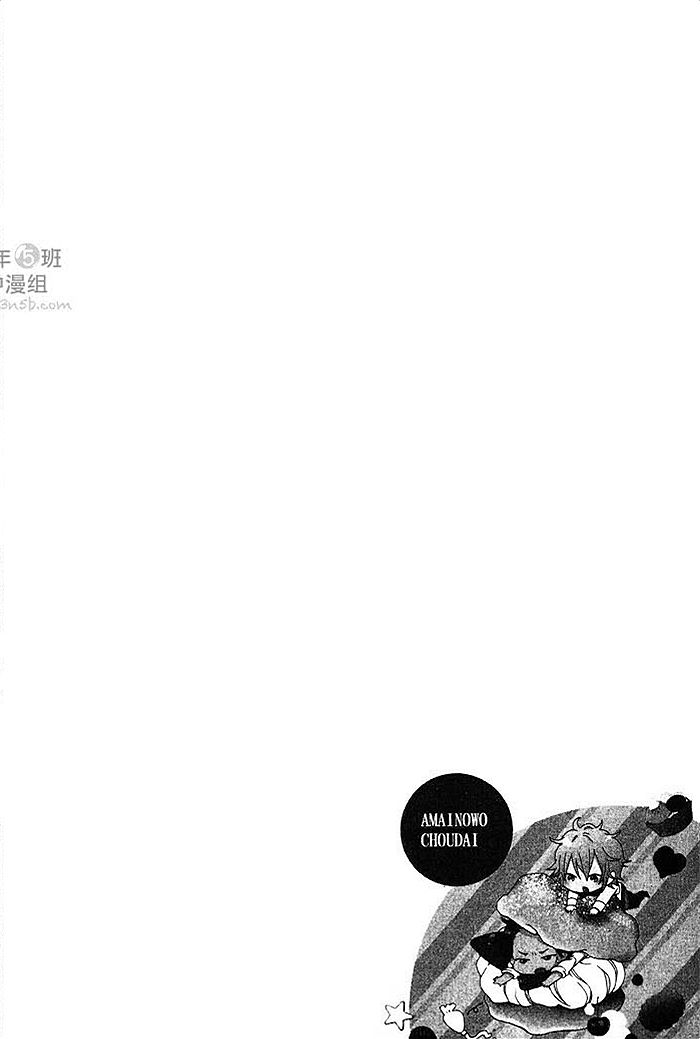 《给我来点甜头吧》漫画最新章节 第1话 免费下拉式在线观看章节第【8】张图片