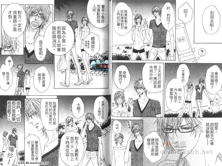 《让我听听情话吧》漫画最新章节 第1话 免费下拉式在线观看章节第【25】张图片