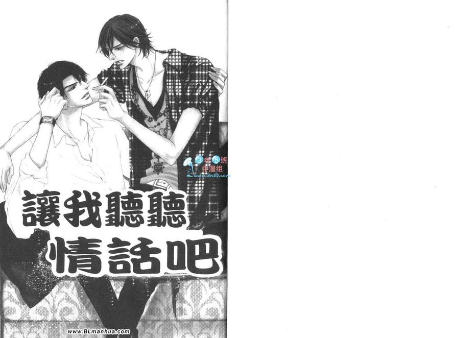 《让我听听情话吧》漫画最新章节 第1话 免费下拉式在线观看章节第【2】张图片