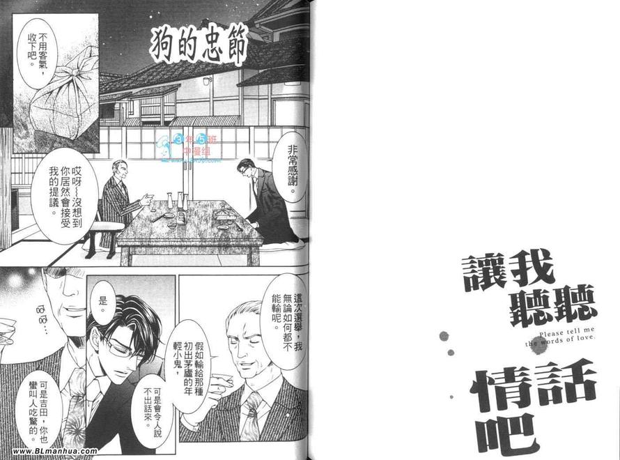 《让我听听情话吧》漫画最新章节 第1话 免费下拉式在线观看章节第【79】张图片