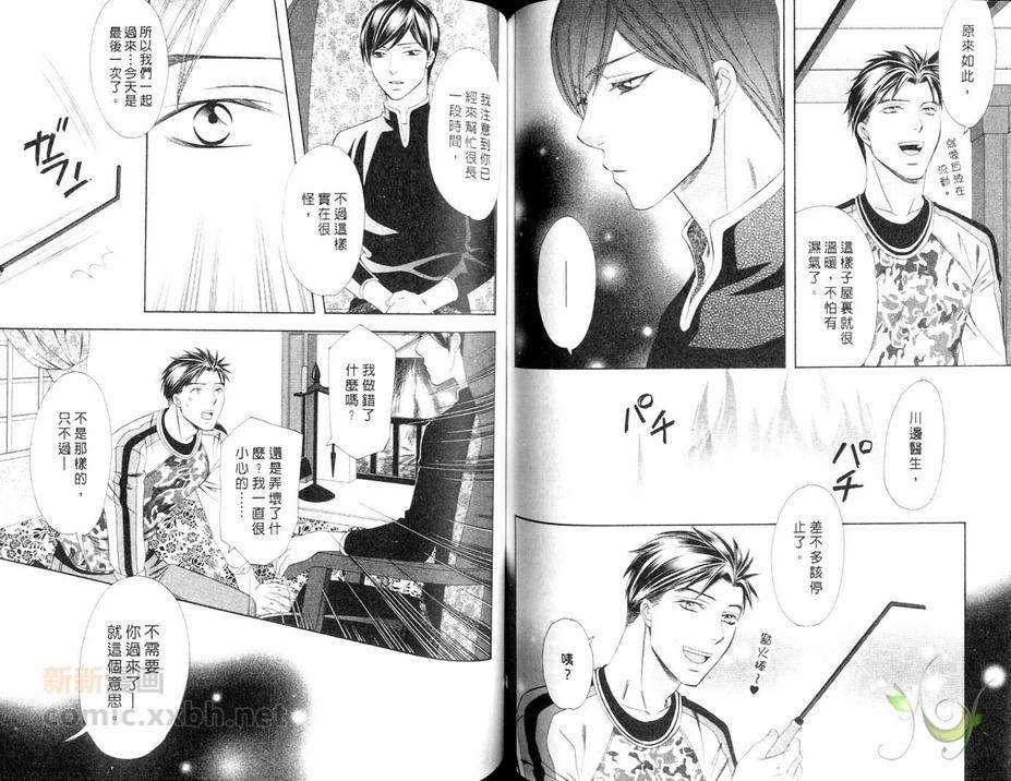 《敦也系列8：甜蜜的远距离恋情》漫画最新章节 第1卷 免费下拉式在线观看章节第【52】张图片