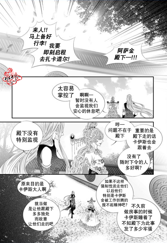 《掠夺敌人的心》漫画最新章节 第60话 免费下拉式在线观看章节第【11】张图片