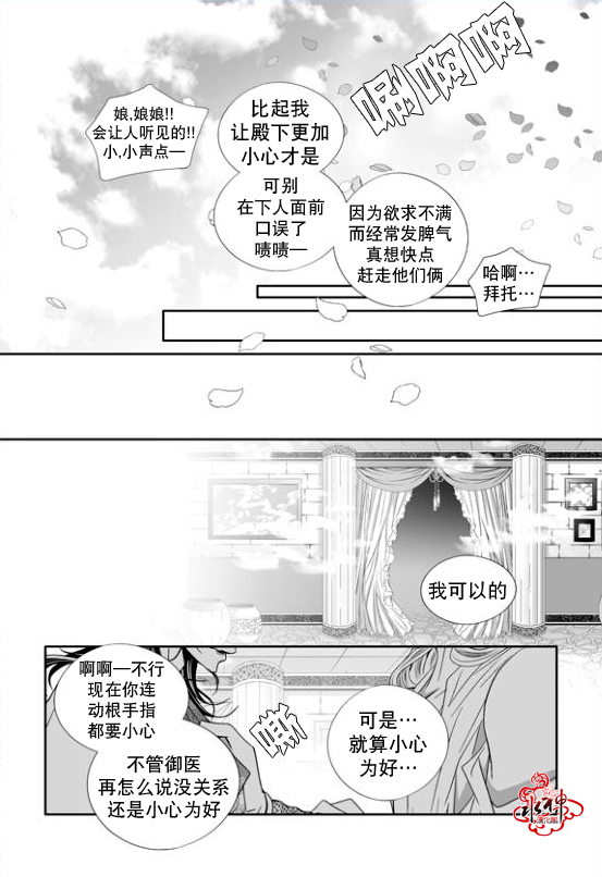 《掠夺敌人的心》漫画最新章节 第60话 免费下拉式在线观看章节第【12】张图片