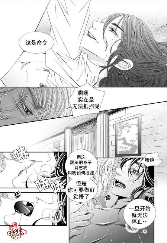 《掠夺敌人的心》漫画最新章节 第60话 免费下拉式在线观看章节第【21】张图片