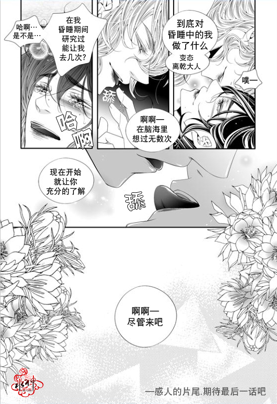 《掠夺敌人的心》漫画最新章节 第60话 免费下拉式在线观看章节第【27】张图片