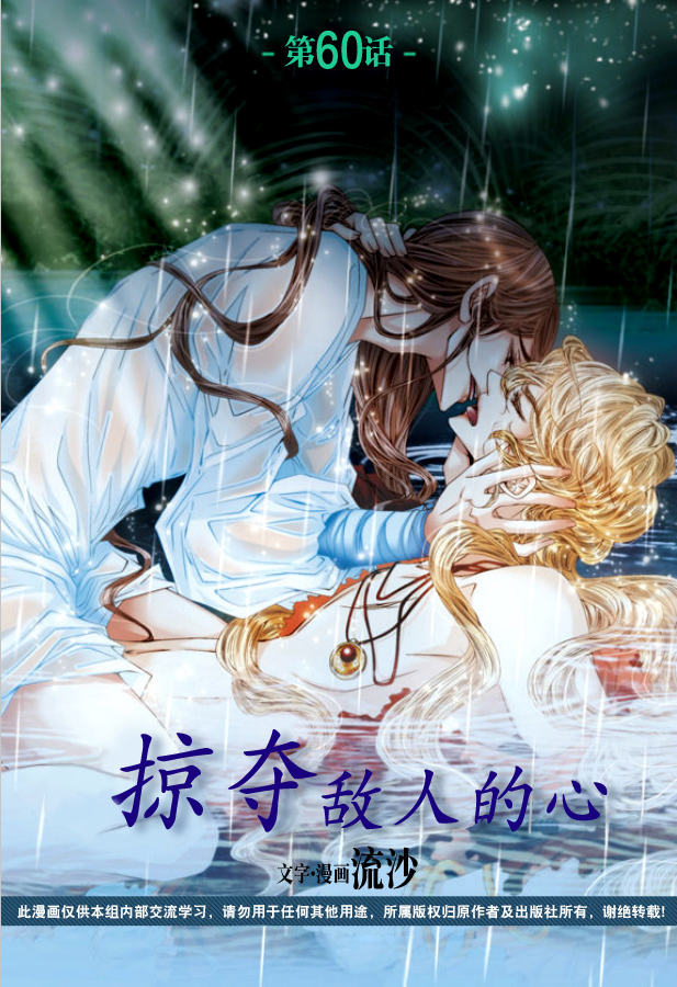 《掠夺敌人的心》漫画最新章节 第60话 免费下拉式在线观看章节第【3】张图片