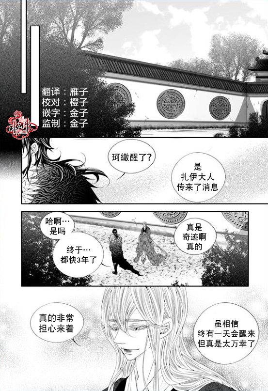 《掠夺敌人的心》漫画最新章节 第60话 免费下拉式在线观看章节第【4】张图片